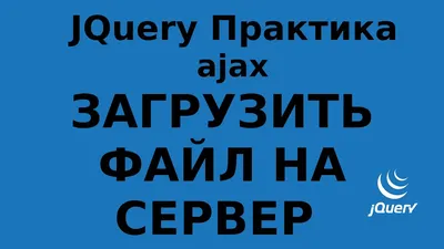 Лекция №9 - jQuery | PDF