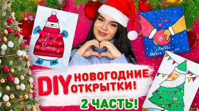 Новогодние открытки 9 штук набор. Купить открытки - новый год