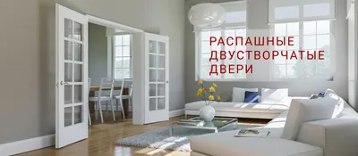 Купить межкомнатные двери недорого в Минске с доставкой