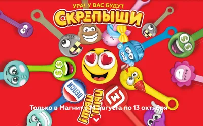 Скрепыши.рф: акция в Магните 2019