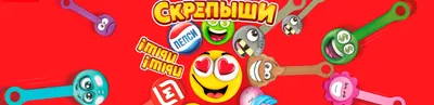 200 шт. Новинка скрепыши часть 2 игуришки Вся коллекция акция Магнитные  скобы Скобы Из Китая Magnit купить подарочную коробку | AliExpress