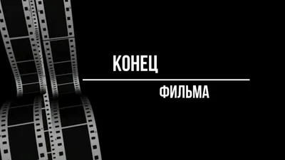 Konets filma (2020) - IMDb