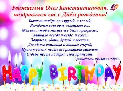 С Днём Рождения, Олег! 🎉 Очень Красивое Поздравление с Днём Рождения для  Тебя, Олег! 💖 - YouTube