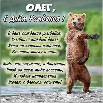 сднемрожденияолег #с_днем_рождения_олег#открытки #поздравление_с_днем... |  TikTok