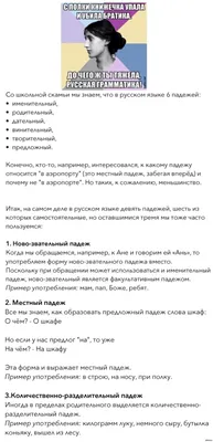 Падежи русского языка с вопросами: как запомнить падежи быстро