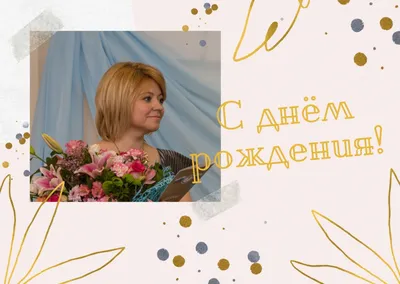 С днём рождения, Наталья Сергеевна! – Детский орден милосердия