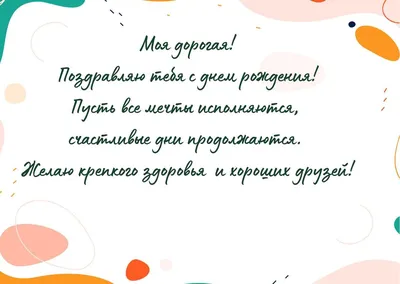 Поздравление с 45 летием подруге стихи и пожелания своими словами, открытки  с юбилеем - Телеграф