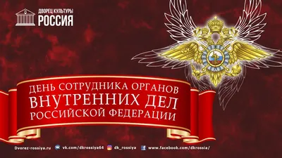 Поздравление Вячеслава Володина с Днем сотрудника органов внутренних дел