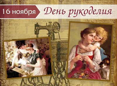 🌸Дорогие рукодельницы, с наступающим Днём вышивальщицы! В этот день, 10  ноября, мы дарим скидку 15% на ВСЕ товары для.. | ВКонтакте