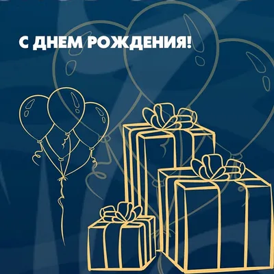 Наклейка именная С Днем рождения, Саша для шара, подарка купить по выгодной  цене в интернет-магазине OZON (1146388937)
