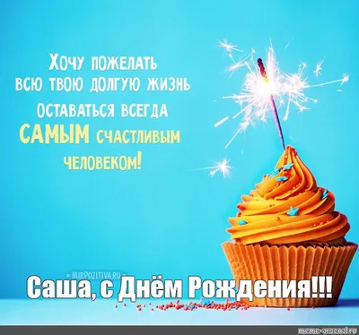 Картинка для прикольного поздравления с Днём Рождения Александру - С  любовью, Mine-Chips.ru