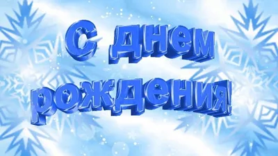 У кого сегодня день рождения: 25 июня - Рамблер/кино