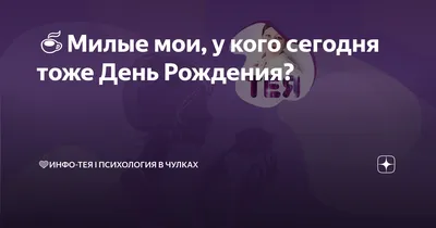 Кружка \"А у кого это тут сегодня день рождения?!\"