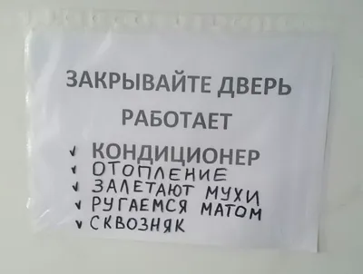 Наклейка \"Пожалуйста, закрывайте дверь\", 2 шт. - купить с доставкой по  выгодным ценам в интернет-магазине OZON (489660540)