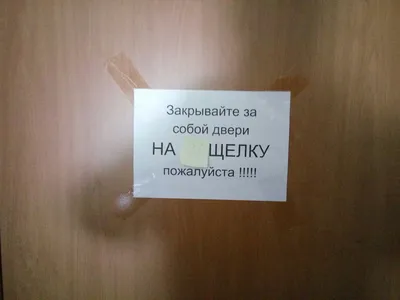 Наклейка «Закрывайте двери» 100х100 мм пластик – купить в Алматы по цене  285 тенге – интернет-магазин Леруа Мерлен Казахстан