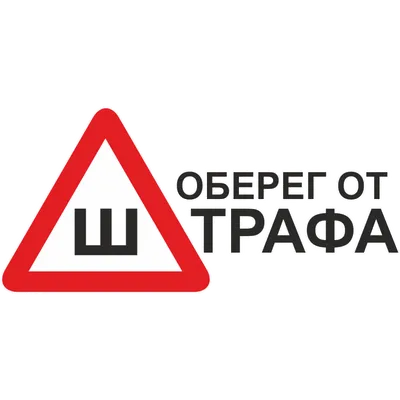 Наклейка Шипы ГОСТ Автомобильная / Наклейка автомобильная / Знак Шипы /  Авто / виниловая купить по цене 50 ₽ в интернет-магазине KazanExpress