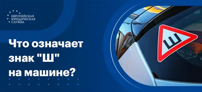 Знак \"шипы\" на автомобилях с 2017 года обязателен, - инспектор ГИБДД в  Морозовске