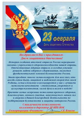 С наилучшими пожеланиями в День защитника Отечества! | Новости компании  ВОЛМА