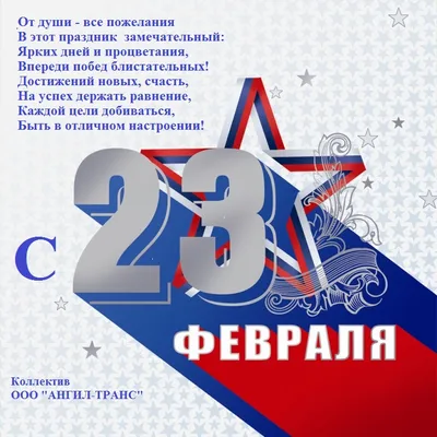 25 красивых открыток «С 23 февраля!», чтобы праздник удался – Canva