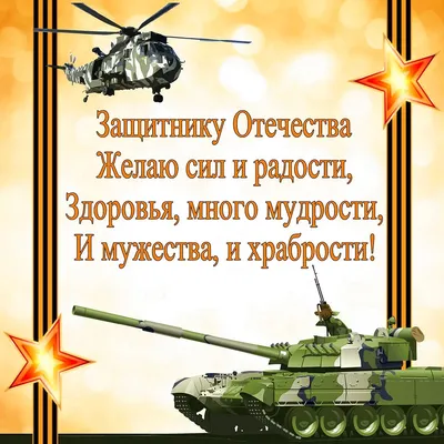 Поздравляем с 23 февраля! - БУ \"Нефтеюганская городская стоматологическая  поликлиника\"