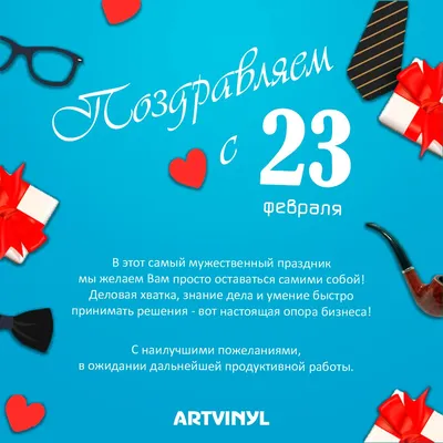 25 красивых открыток «С 23 февраля!», чтобы праздник удался – Canva