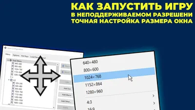 Настройка размера окна в играх и программах | (не)Честно о технологиях* |  Дзен