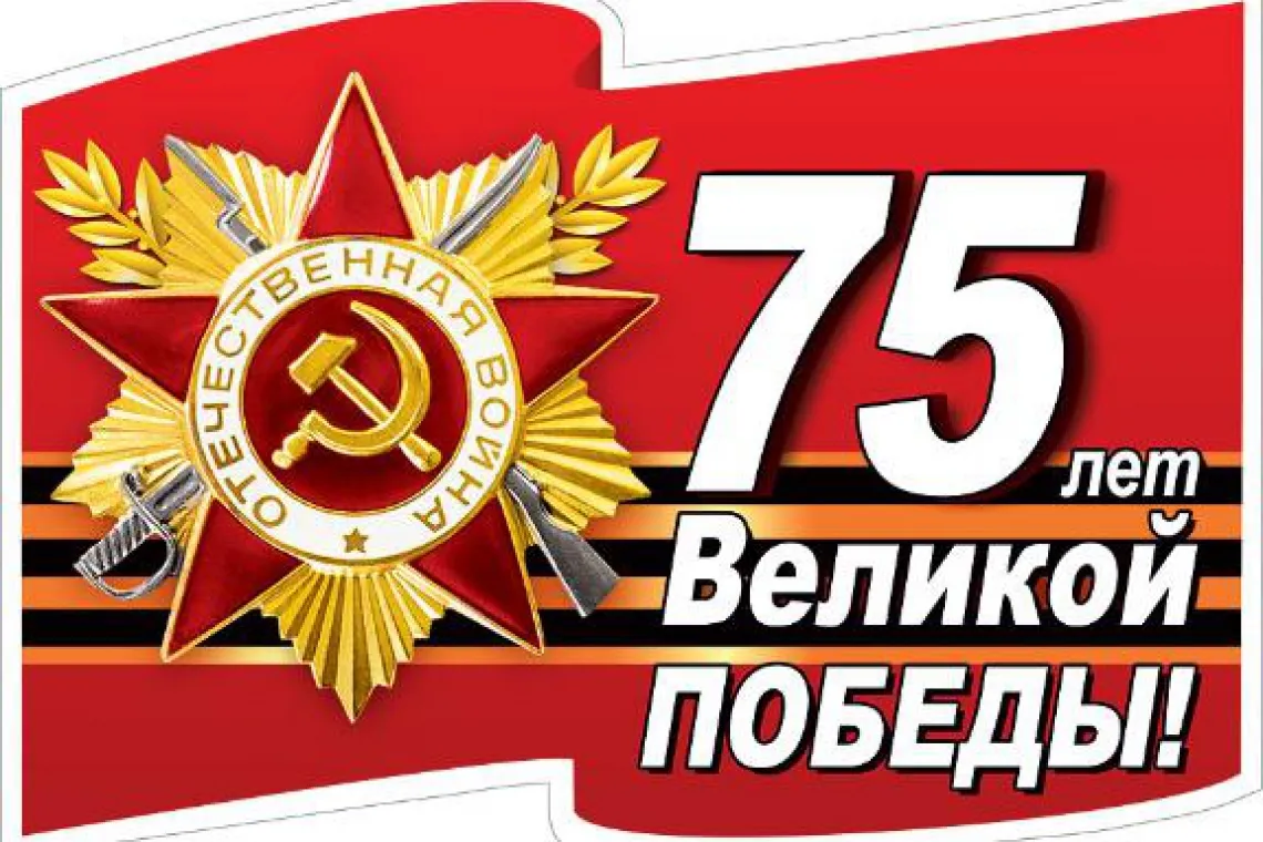 Карта 70 лет победы