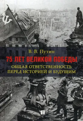 школьный сайт - 75 лет Великой Победе