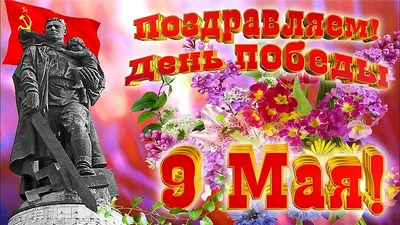 9 Мая День Победы\" | ВЕСЁЛЫЙ АНГЛИЙСКИЙ | Дзен