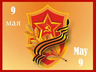 План-конспект урока \"Victory Day\" в начальной школе