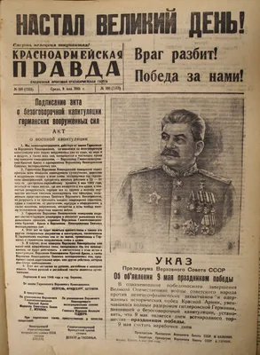 Победа, товарищи, победа»: как Амурская область встретила 9 мая 1945 года —  Амурская правда, новости Благовещенска и Амурской области