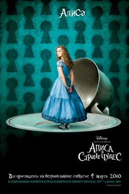Фильм «Алиса в Стране чудес» / Alice in Wonderland (2010) — трейлеры, дата  выхода | КГ-Портал