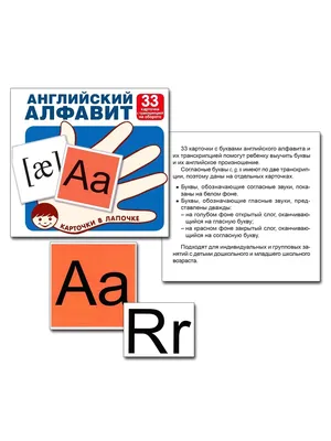 Буквы английского языка (английский алфавит)