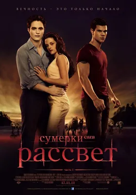 Фильм Сумерки 2008: интересные факты, вырезанные сцены. Спорт-Экспресс