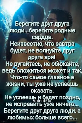 Берегите своих любимых, не теряйте, ведь они как воздух нам необходимы | В  Отношениях | Дзен