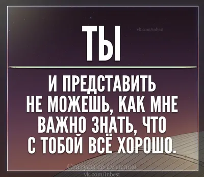 Боритесь за своих любимых, берегите! Всегда есть кто-то, кто ждёт и  наблюдает. | Слова, Мгновения