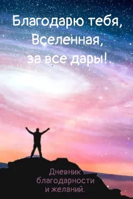 Благодарю тебя... | Юлия Коваленко | Дзен