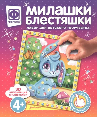 Иллюстрация 2 из 3 для Милашки-Блестяшки \"Пони\" (257081) | Лабиринт -  игрушки. Источник: Jekaterina Fomchenkova