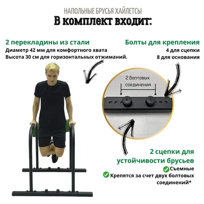 Брусья Domsen Fitness, максимальный вес 150 кг - купить по выгодной цене в  интернет-магазине OZON (274411619)