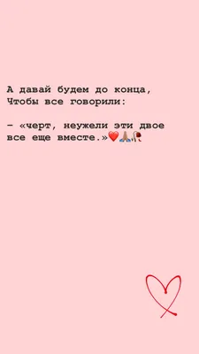 ♥♥♥ ❏ -Давай мы будем вместе... -❏ ♥♥♥ ~ Открытки ~ zhivopismira.ru