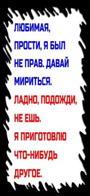 Открытки прости меня, прикольные открытки извини скачать бесплатно