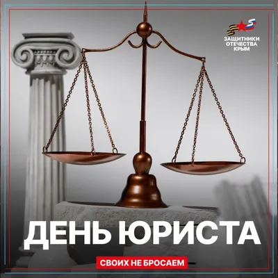 Дума Ставропольского края - 3 декабря - День юриста
