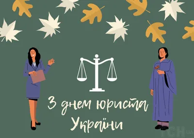 День юриста» 2023, Дрожжановский район — дата и место проведения, программа  мероприятия.
