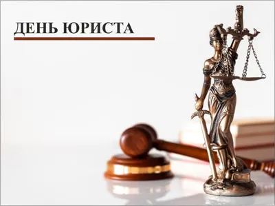 День юриста в России - РИА Новости, 02.03.2020
