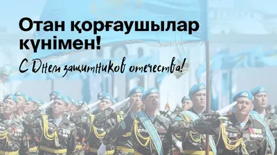 С праздником 7 мая – днем защитника Отечества!