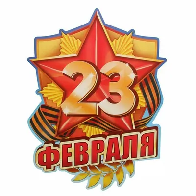 Картинки для детей на 23 февраля