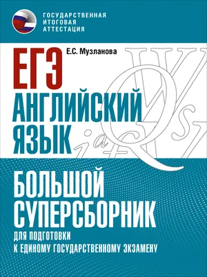 Статистика сдачи ЕГЭ по английскому языку. Какой уровень нужен для 90+? |  Английский с Алекс Дар | Дзен