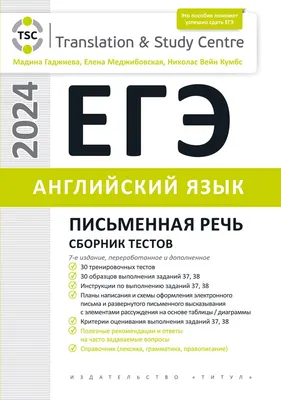 Технологии подготовки к ЕГЭ по английскому языку + Online (2023-2024) -  купить по выгодной цене | Express Publishing Учебники из Великобритании