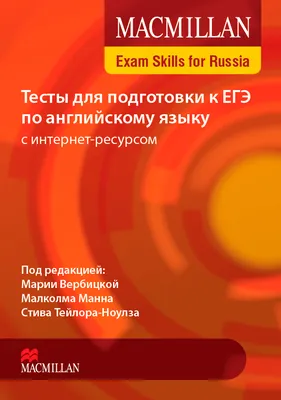 Гаджиева М. Н. и др. ЕГЭ 2024. Письменная речь. Сборник тестов. Английский  язык | Издательство Титул