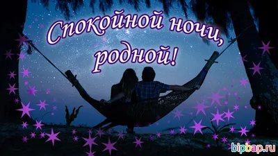 Спокойной ночи Любимый - YouTube